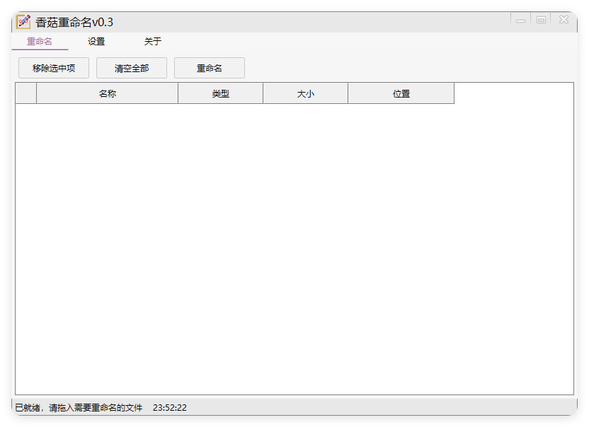香菇重命名v0.3.0绿色版-立刻分享网创平台