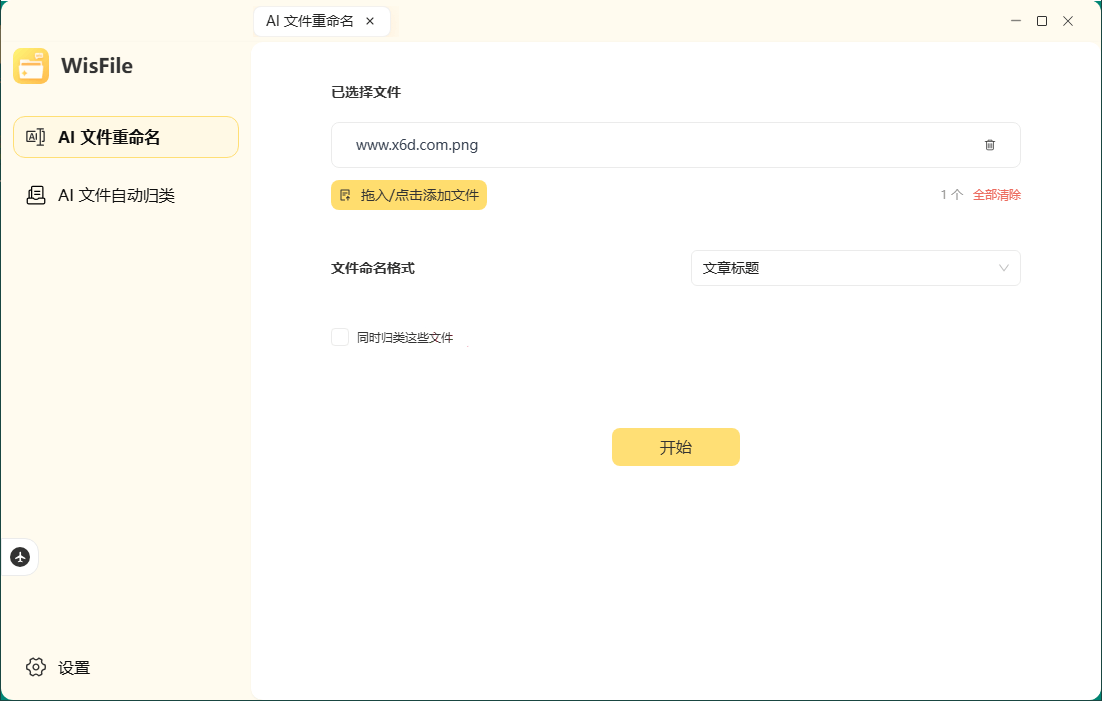 WisFile文件整理工具v1.2.20-立刻分享网创平台