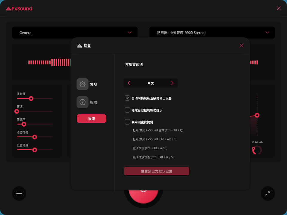 FxSound 2 Pro v1.1.33专业版-立刻分享网创平台