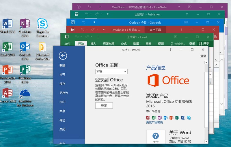 微软Office 2016 25年8月授权版-立刻分享网创平台