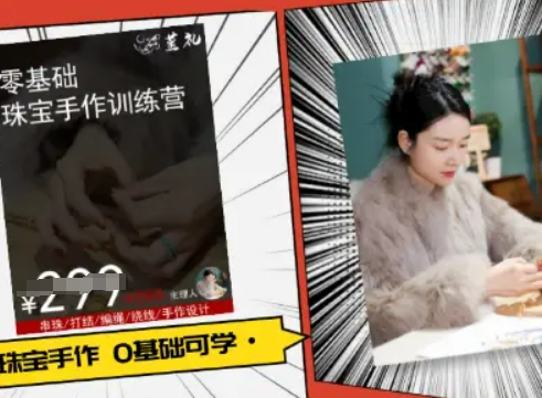 小集电商水晶直播带货课-抖音电商教程-立刻分享网创平台