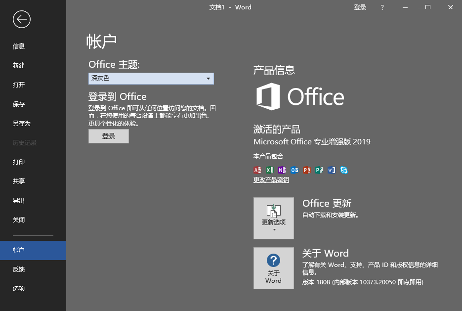 微软Office 2019 25年8月授权版-立刻分享网创平台