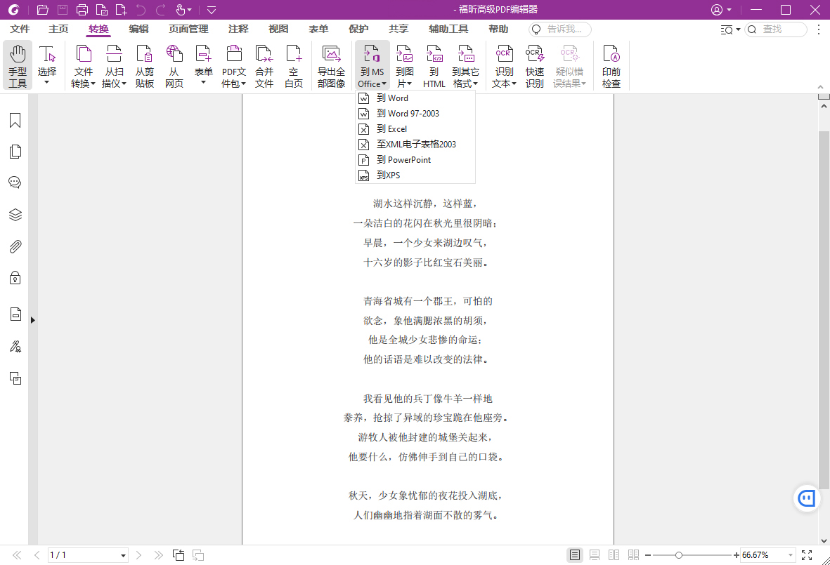 福昕高级PDF编辑器2025.2专业版-立刻分享网创平台