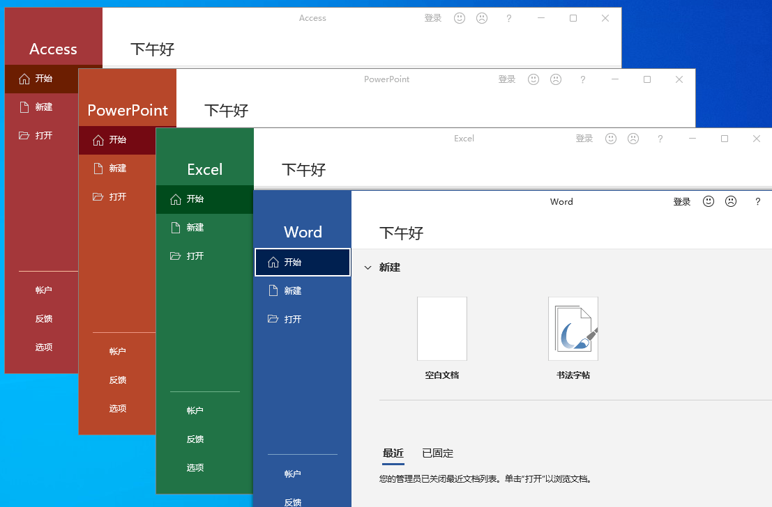 微软Office 2021 25年8月授权版-立刻分享网创平台