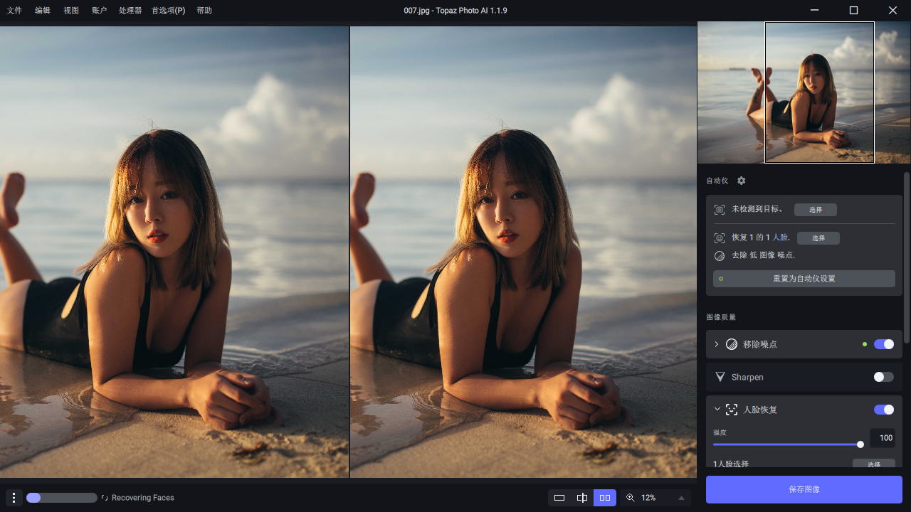 Topaz Photo AI v4.0.3便携版-立刻分享网创平台