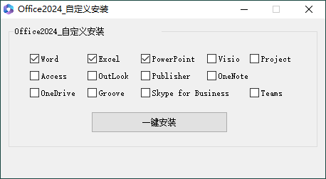 微软Office 2024 25年8月授权版-立刻分享网创平台