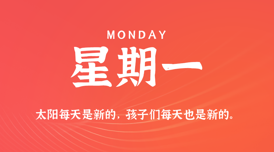 2025年08月18日新闻早讯，每天60s读懂世界-立刻分享网创平台