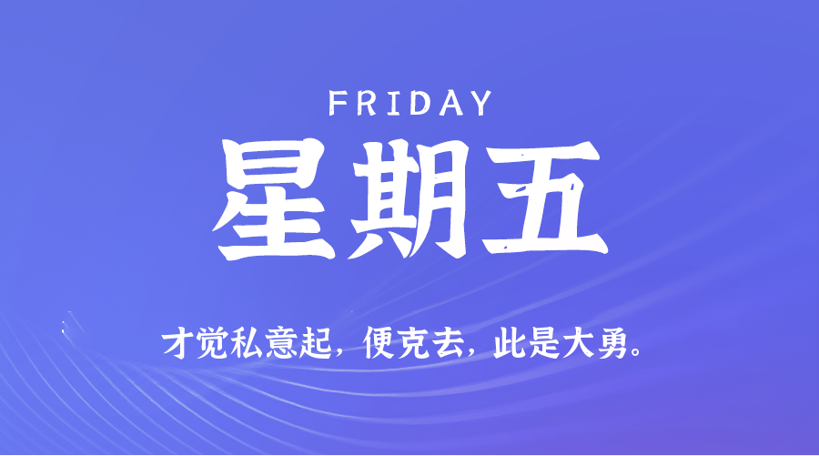 2025年08月22日新闻早讯，每天60s读懂世界-立刻分享网创平台