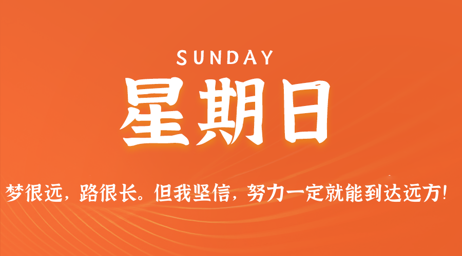 2025年08月24日新闻早讯，每天60s读懂世界-立刻分享网创平台