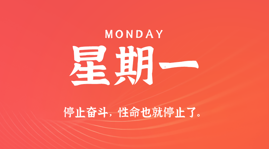2025年09月01日新闻早讯，每天60s读懂世界-立刻分享网创平台