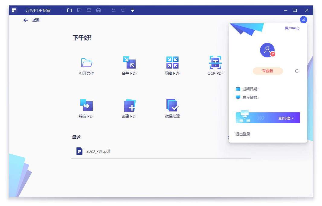 万兴PDF专家v12.0.0.3706专业版-立刻分享网创平台