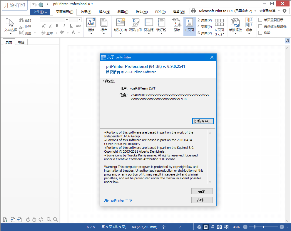 priPrinter Professional v7.0.0.2608-立刻分享网创平台
