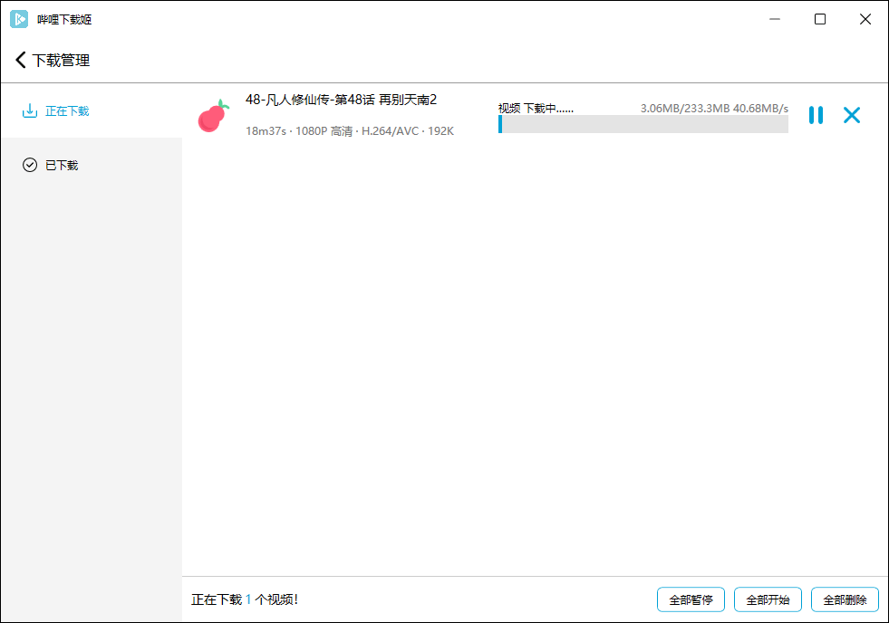哔哩哔哩视频下载姬v1.0.22绿色版-立刻分享网创平台