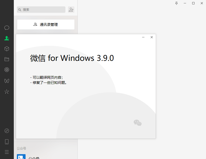PC微信WeChat v4.1.0.34绿色版-立刻分享网创平台