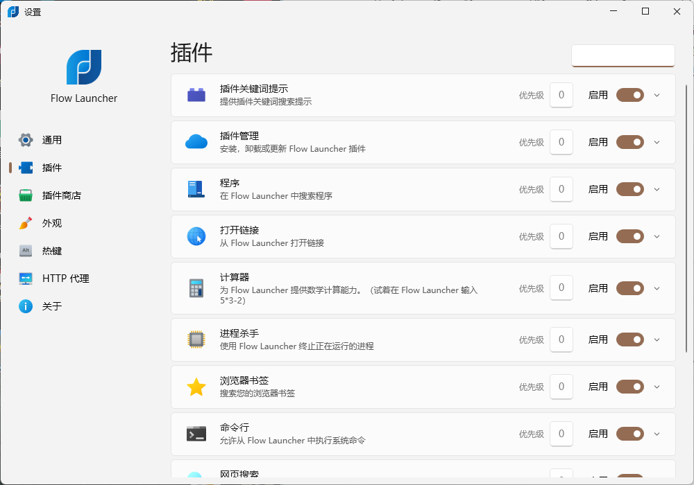 Flow Launcher启动器v2.0.0便携版-立刻分享网创平台