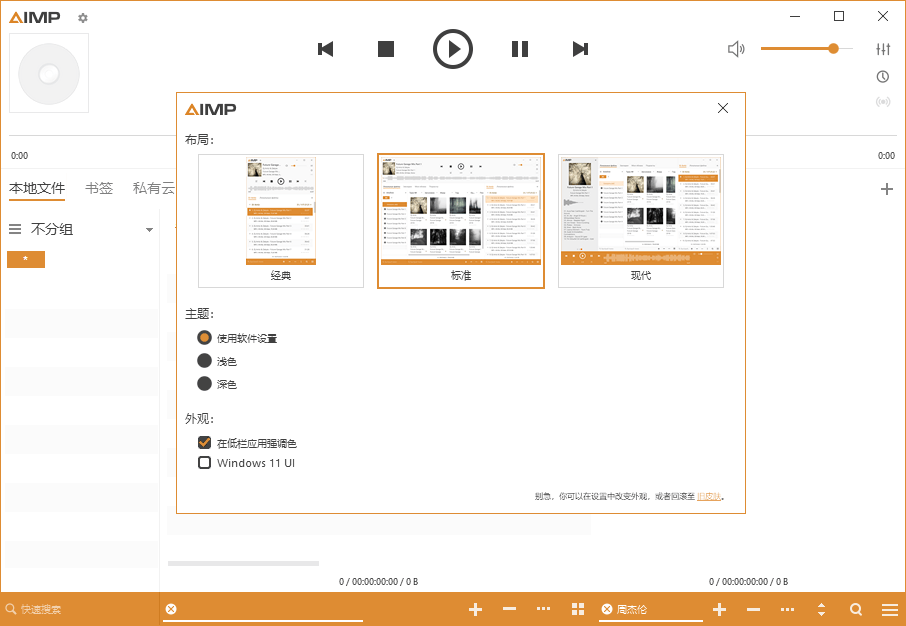 AIMP音频播放器v5.40.2693绿色版-立刻分享网创平台