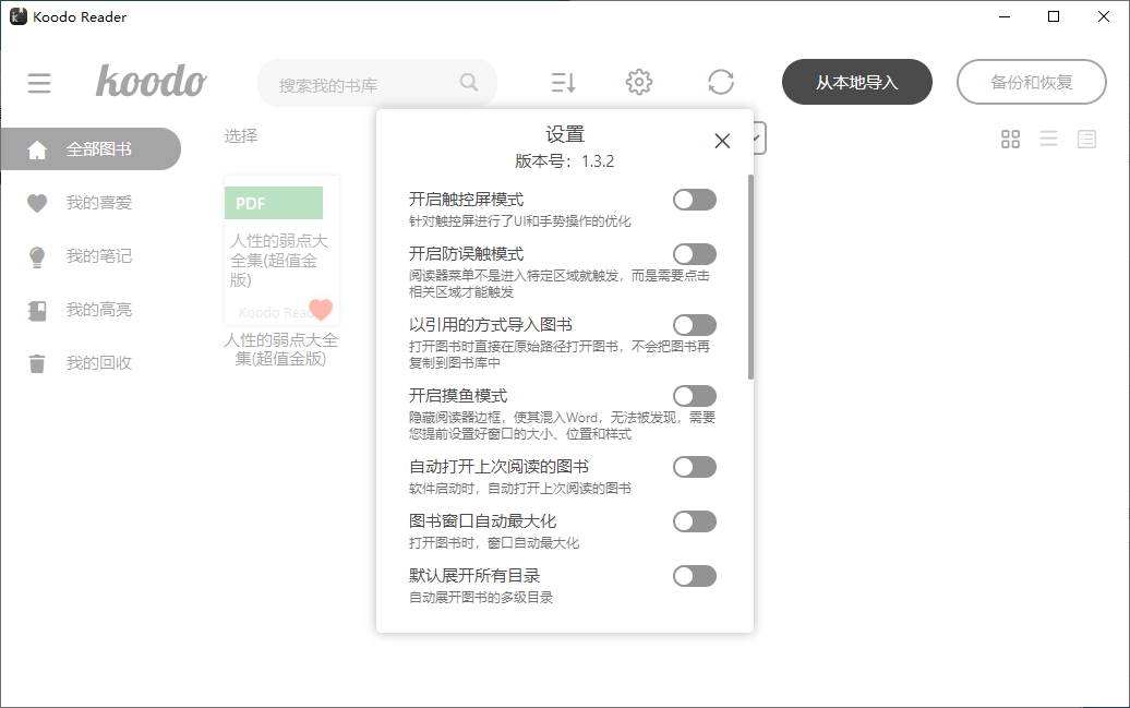 Koodo Reader电子书阅读器v2.1.4-立刻分享网创平台