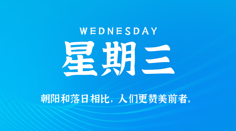 2025年09月10日新闻早讯，每天60s读懂世界-立刻分享网创平台