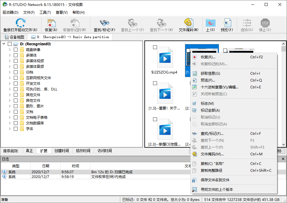 数据恢复R-Studio v9.5.191603便携版-立刻分享网创平台