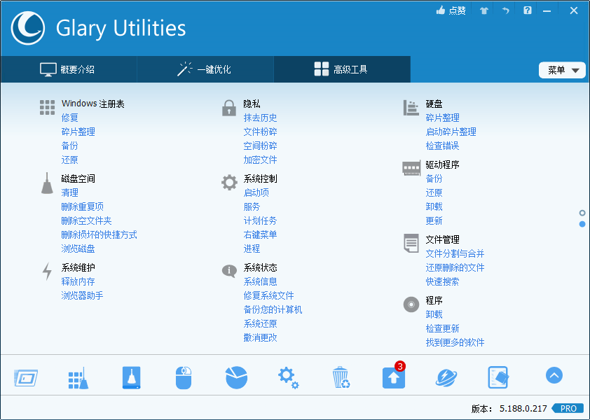 Glary Utilities v6.31.0.35绿色版-立刻分享网创平台