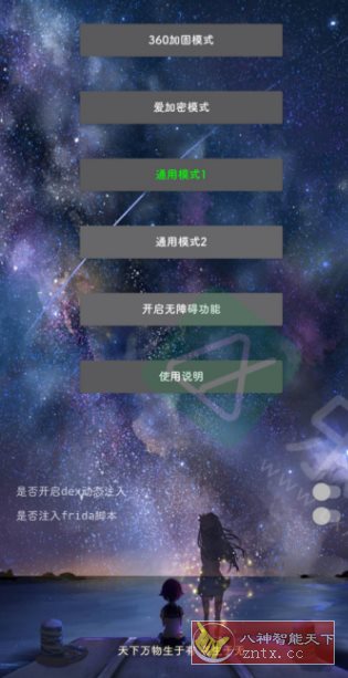 DITOR 手机逆向脱壳工具v3.5 适配版-立刻分享网创平台