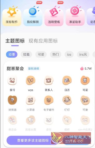 极速换图标v1.2.4高级版-立刻分享网创平台
