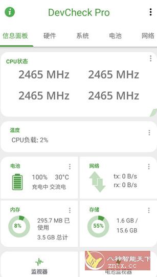 DevCheck硬件系统信息5.46专业版-立刻分享网创平台