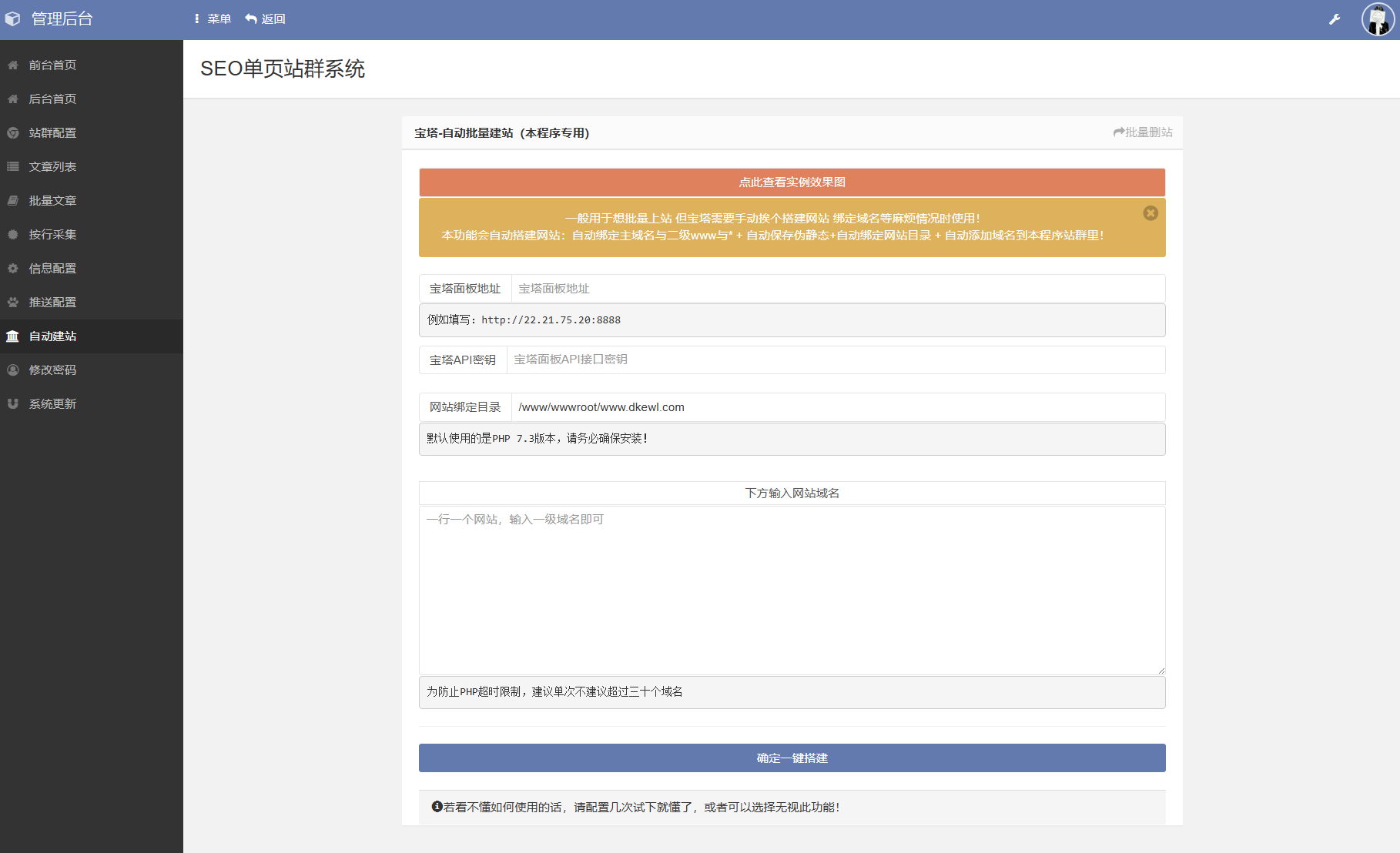 SEO站群系统源码 免授权版 单页关键词排名网站源码-立刻分享网创平台
