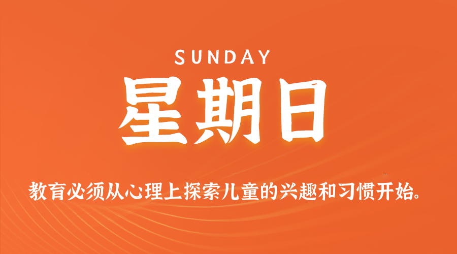 2025年09月14日新闻早讯，每天60s读懂世界-立刻分享网创平台