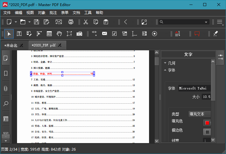 Master PDF Editor v5.9.94便携版-立刻分享网创平台