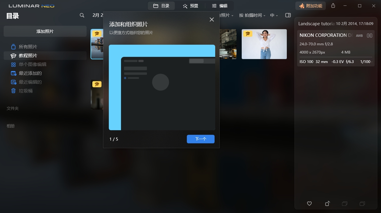 Luminar Neo v1.24.7便携版-立刻分享网创平台