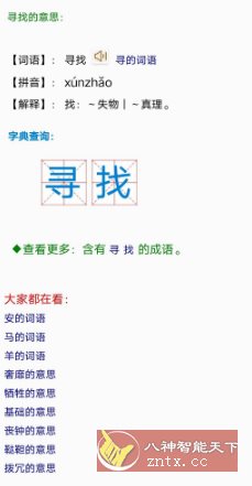 汉语大辞典3.2清爽版-立刻分享网创平台