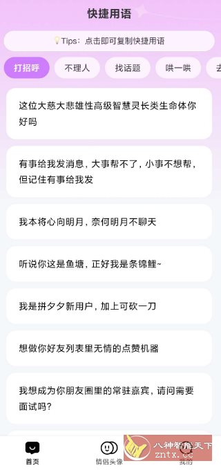 心动恋语v1.2.3纯净版-立刻分享网创平台