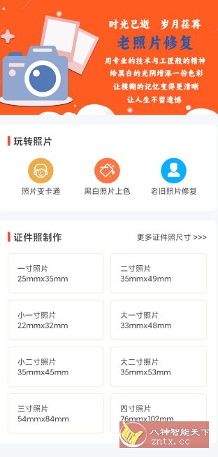 自助老照片修复v1.0.9高级版-立刻分享网创平台