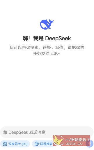 DeepSeek 深度求索v1.4.1-立刻分享网创平台