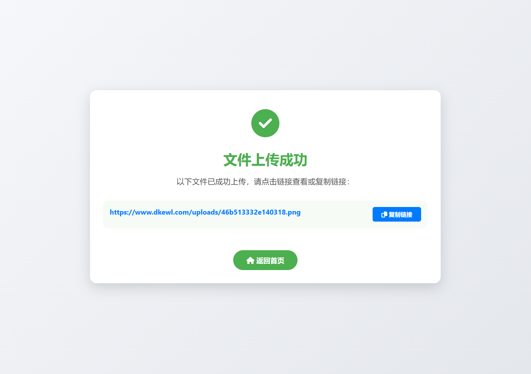 小白微型图床系统4.0源码-立刻分享网创平台