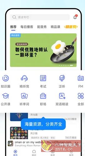 每日英语听力v25.9.1高级版-立刻分享网创平台