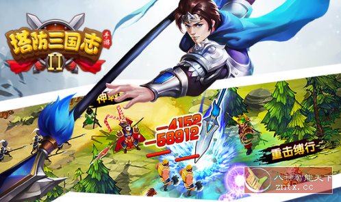 塔防三国志Ⅱ v9.0.00免激活版★荣获中国游戏风云榜最佳游戏-立刻分享网创平台