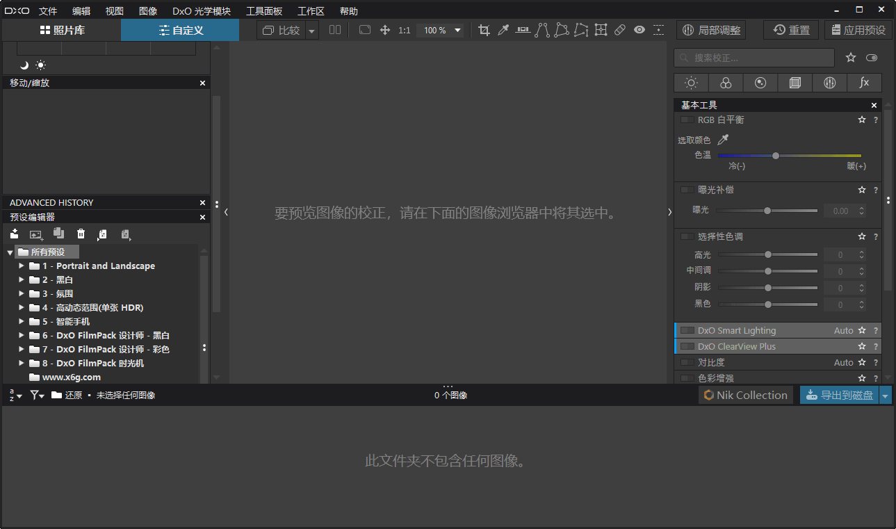 DxO PhotoLab v9.0.1 Build 55 中文破解版-立刻分享网创平台