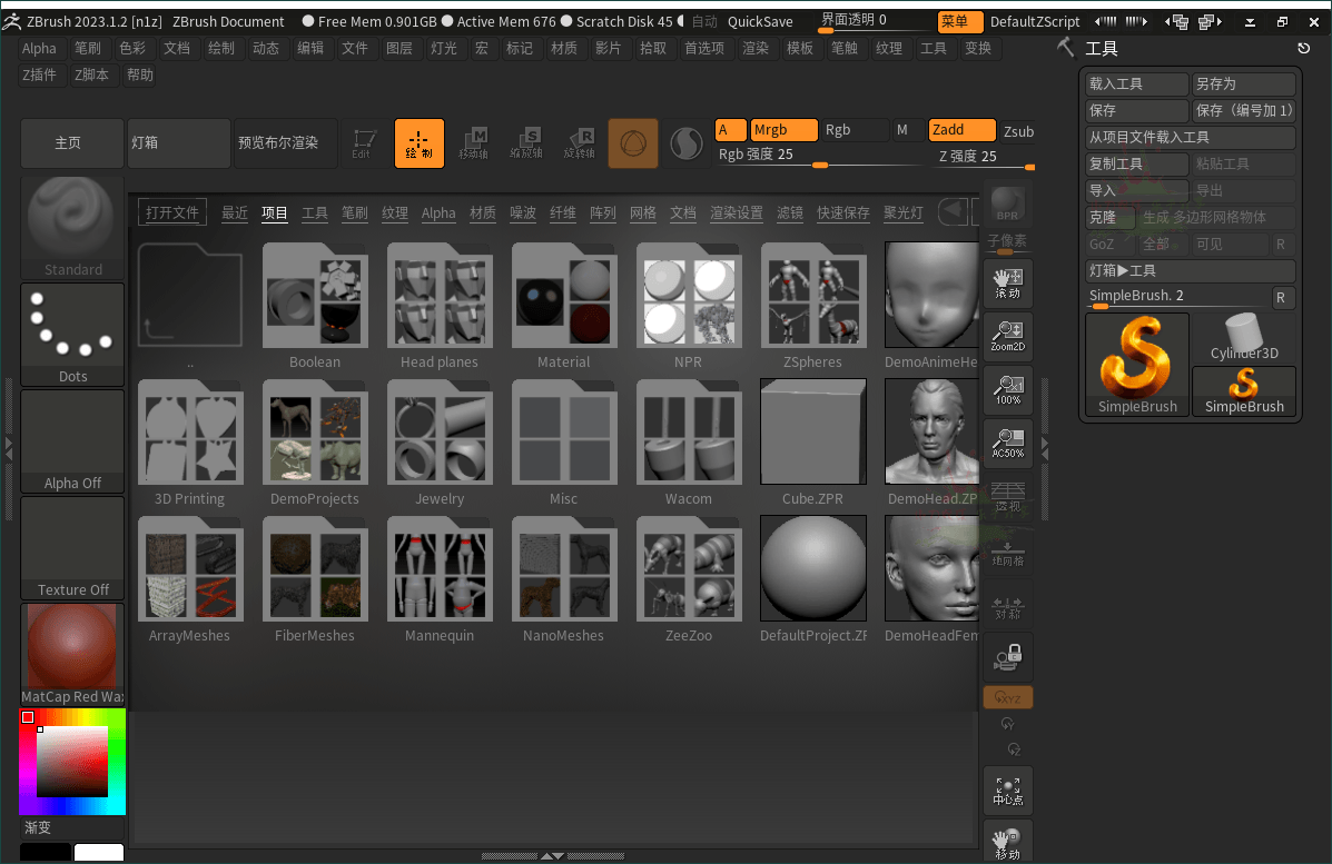 ZBrush 3D数字雕刻软件2026.0.0-立刻分享网创平台