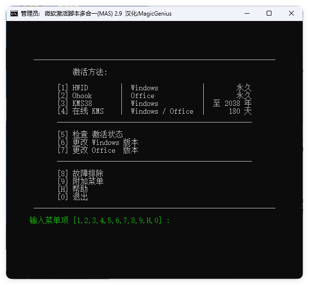 Microsoft Activation Scripts v3.7-立刻分享网创平台