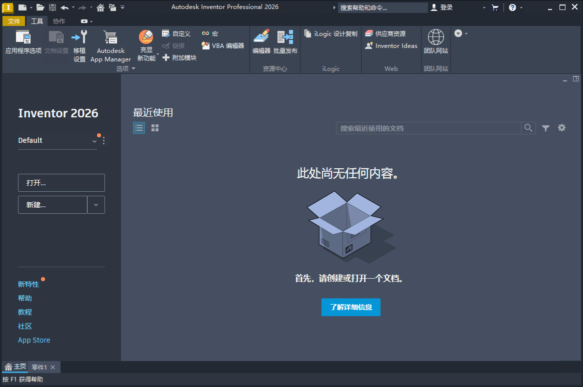 Inventor Professional 2026.1.1中文版-立刻分享网创平台