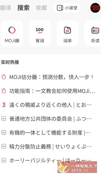 MOJi辞書v8.26.1高级版-立刻分享网创平台