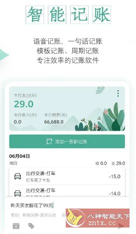 一木记账 v6.2.1高级版-立刻分享网创平台