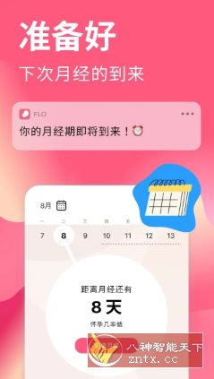 Flo大姨妈经期助手 v9.86.1高级版-立刻分享网创平台