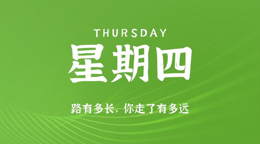 2025年09月18日新闻早讯，每天60s读懂世界-立刻分享网创平台