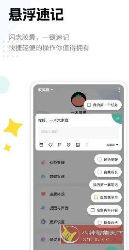一木清单 v2.3.6高级版-立刻分享网创平台