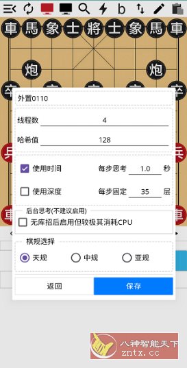 神匠象棋 V4.1.5高级版-立刻分享网创平台
