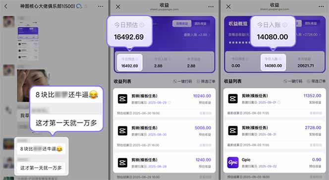国庆流量风口！剪映小白吃红利：0基础几分钟一条，拉新收益暴涨400%，…-立刻分享网创平台