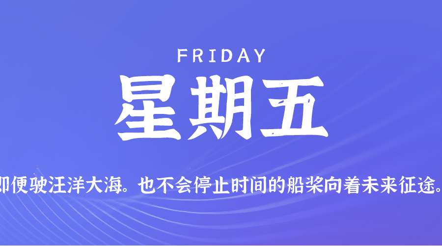 2025年09月19日新闻早讯，每天60s读懂世界-立刻分享网创平台